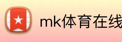 mk体育在线官网首页 Logo